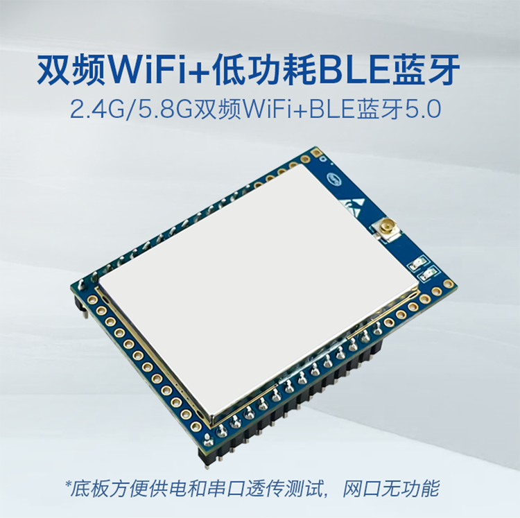 海凌科RM58F物联网WiFi模块 5G双频与BLE蓝牙二合一的无线连接解决方案
